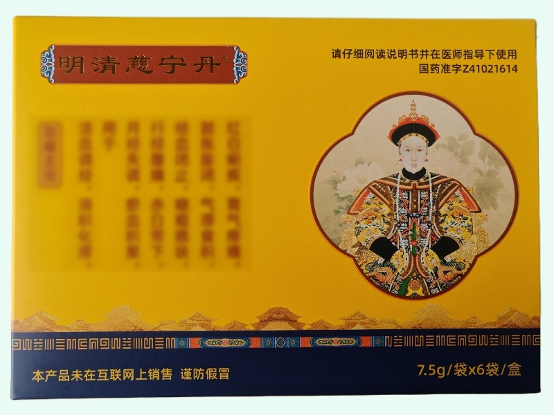 调经健胃丸(明清慈宁丹)