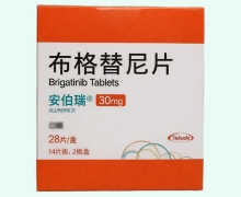 布格替尼片价格对比 Brigatinib Tablets