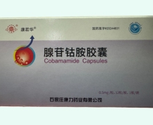 腺苷钴胺胶囊价格对比 12粒 康若华