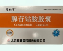 星如宁腺苷钴胺胶囊价格对比 30粒