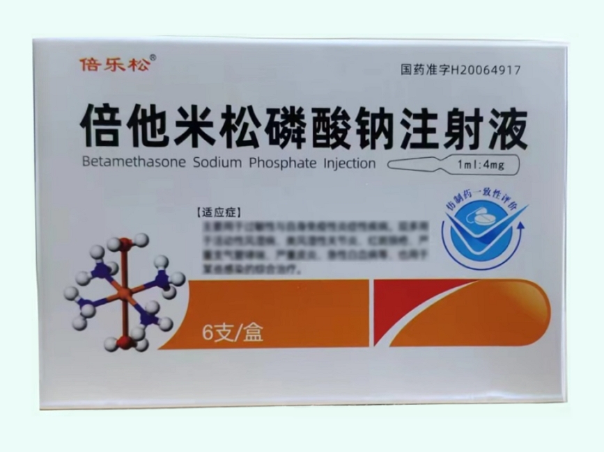 倍他米松磷酸钠注射液