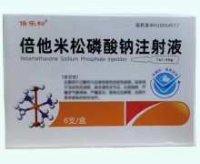 倍乐松倍他米松磷酸钠注射液价格对比 4mg*6支