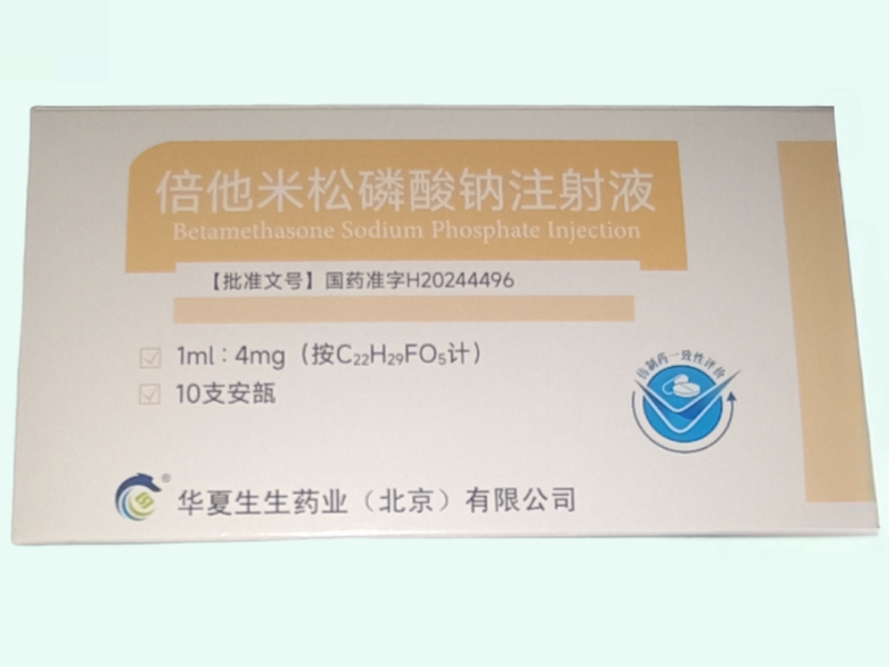 倍他米松磷酸钠注射液