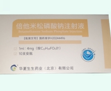 倍他米松磷酸钠注射液价格对比 4mg 华夏生生药业