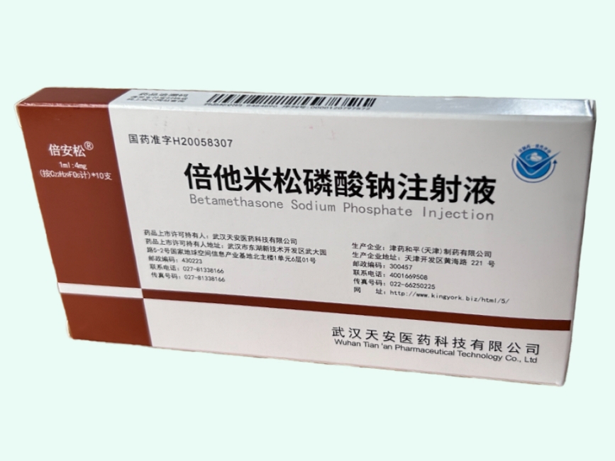倍他米松磷酸钠注射液