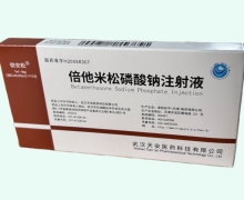 倍安松倍他米松磷酸钠注射液价格对比 4mg*10支