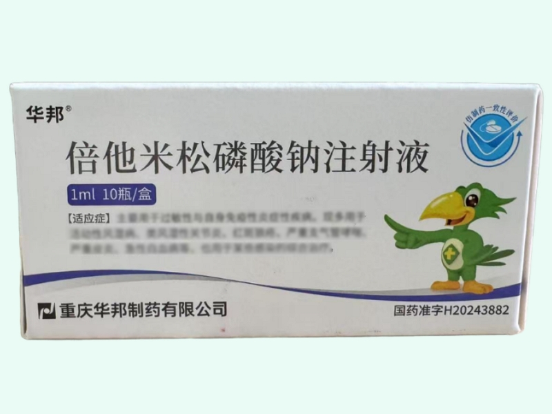 倍他米松磷酸钠注射液