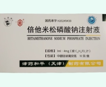 倍他米松磷酸钠注射液价格对比 双燕牌