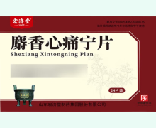宏济堂麝香心痛宁片价格对比 24片