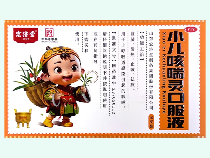 小儿咳喘灵口服液