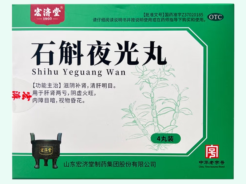 石斛夜光丸