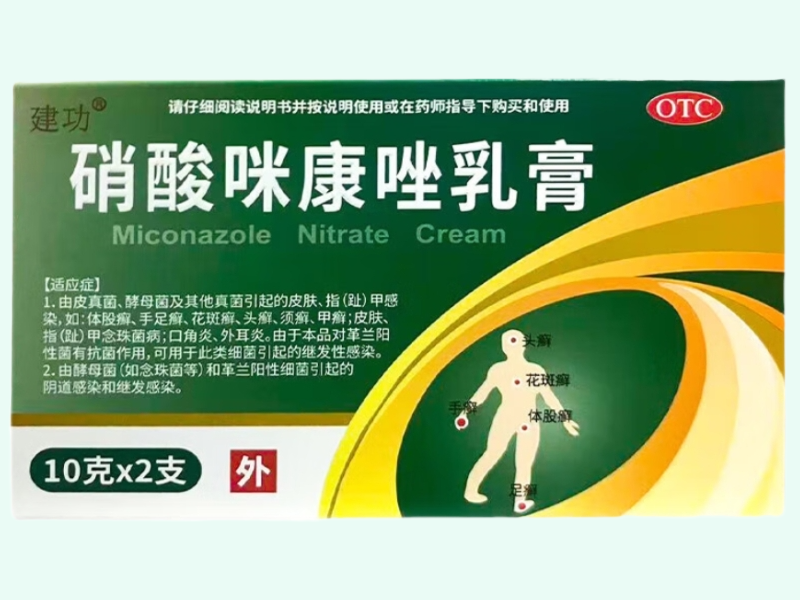 硝酸咪康唑乳膏