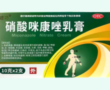 建功硝酸咪康唑乳膏价格对比 2支