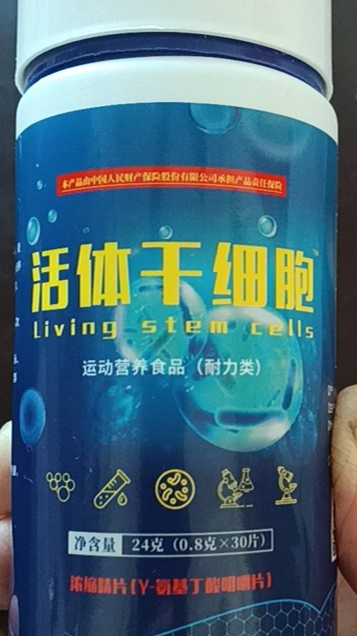 活体干细胞浓缩精片(γ-氨基丁酸咀嚼片)