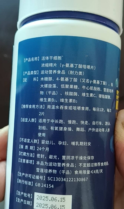 活体干细胞浓缩精片(γ-氨基丁酸咀嚼片)