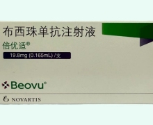 布西珠单抗注射液价格对比 倍优适