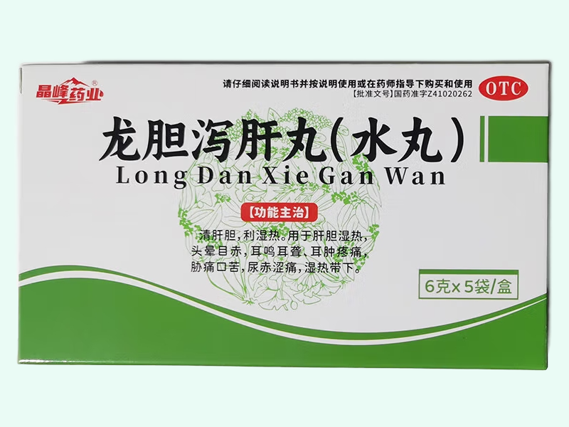 龙胆泻肝丸