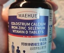 MAEHUE牛初乳钙铁锌硒维生素D片是真的吗？