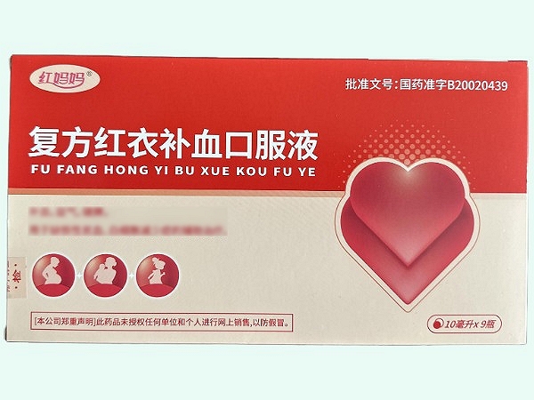 复方红衣补血口服液