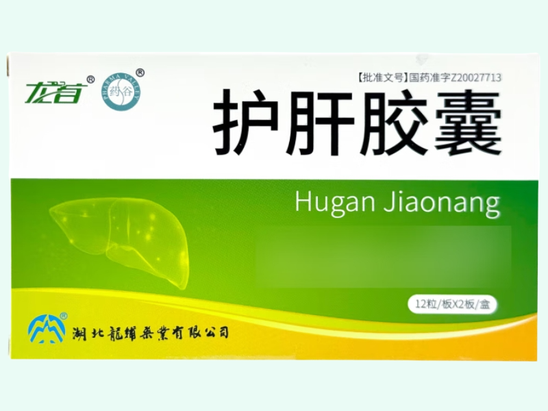 护肝胶囊