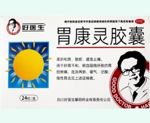 胃康灵胶囊(好医生)价格对比 24粒
