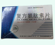 复方氨肽素片价格对比 24片*3盒 丹东宏业