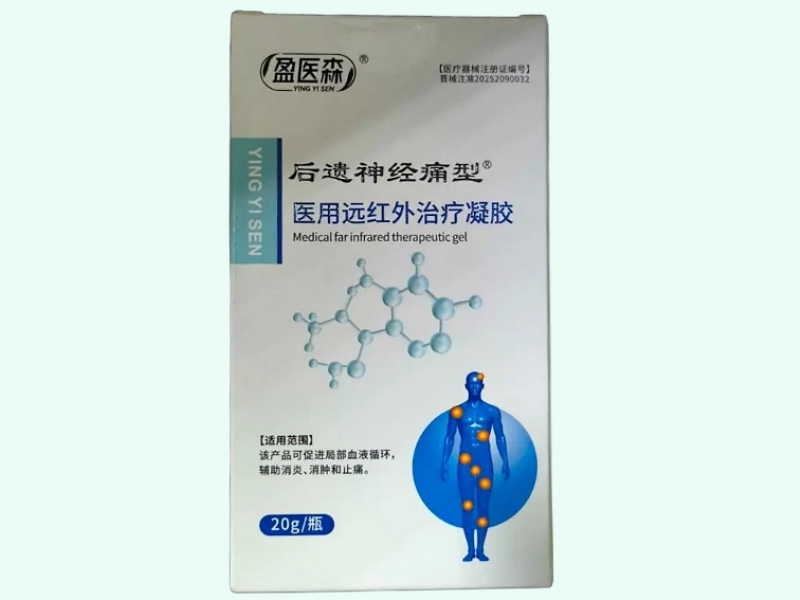 医用远红外治疗凝胶