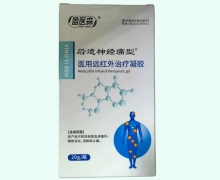 盈医森后遗神经痛型医用远红外治疗凝胶价格对比