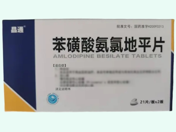 苯磺酸氨氯地平片