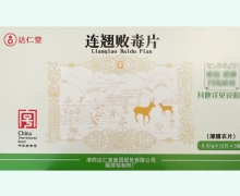 达仁堂连翘败毒片价格对比 36片