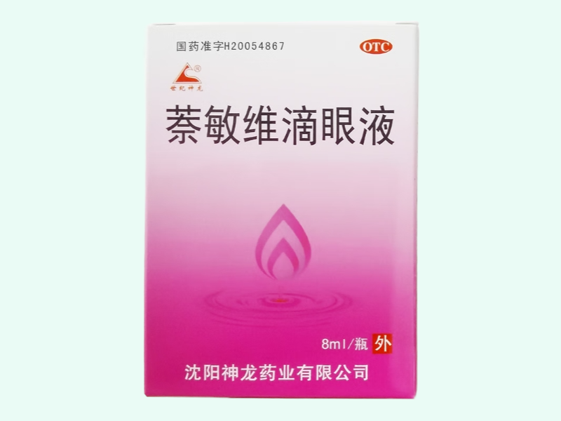 萘敏维滴眼液