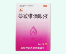 萘敏维滴眼液价格对比 8ml 世纪神龙