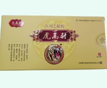 虎高尉医用退热凝胶价格对比