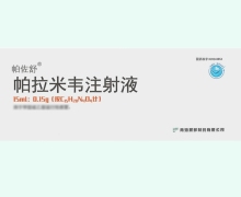 帕佐舒帕拉米韦注射液价格对比 10支