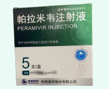 帕拉米韦注射液价格对比 桂林南药