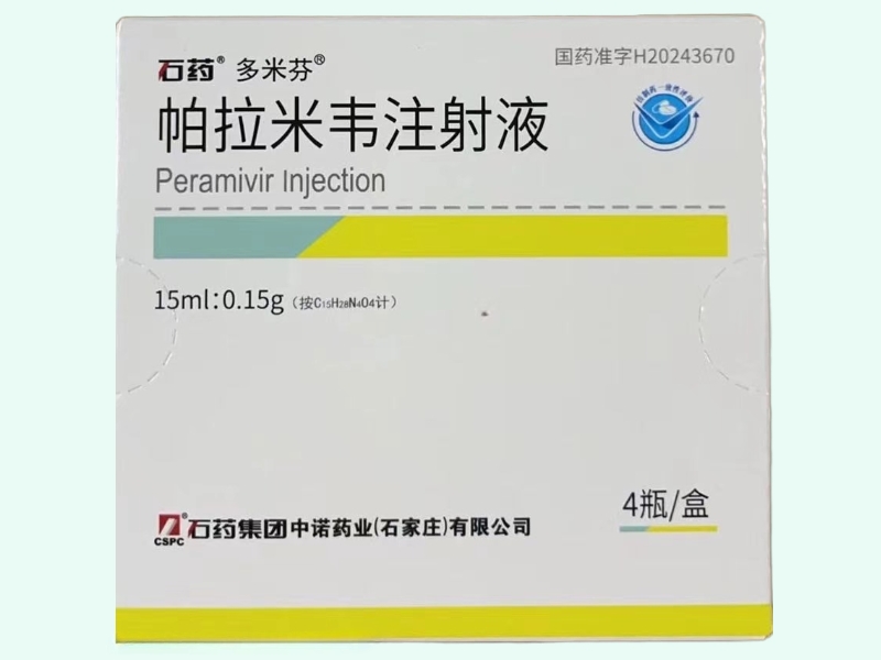 帕拉米韦注射液
