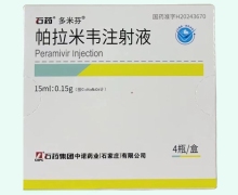 多米芬帕拉米韦注射液价格对比 4瓶