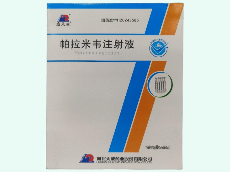 帕拉米韦注射液