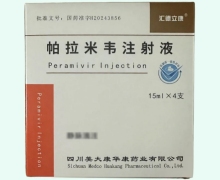 汇德立康帕拉米韦注射液价格对比