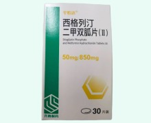 西格列汀二甲双胍片(Ⅱ)价格对比 30片 平怡达