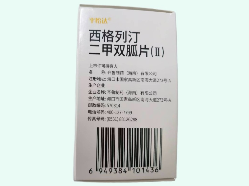 西格列汀二甲双胍片(Ⅱ)(平怡达)