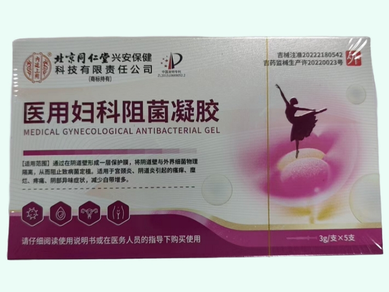 医用妇科阻菌凝胶