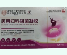 北京同仁堂医用妇科阻菌凝胶价格对比 5支