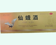 仙蛾酒价格对比 5瓶 延生护宝