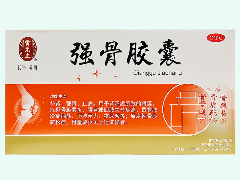强骨胶囊