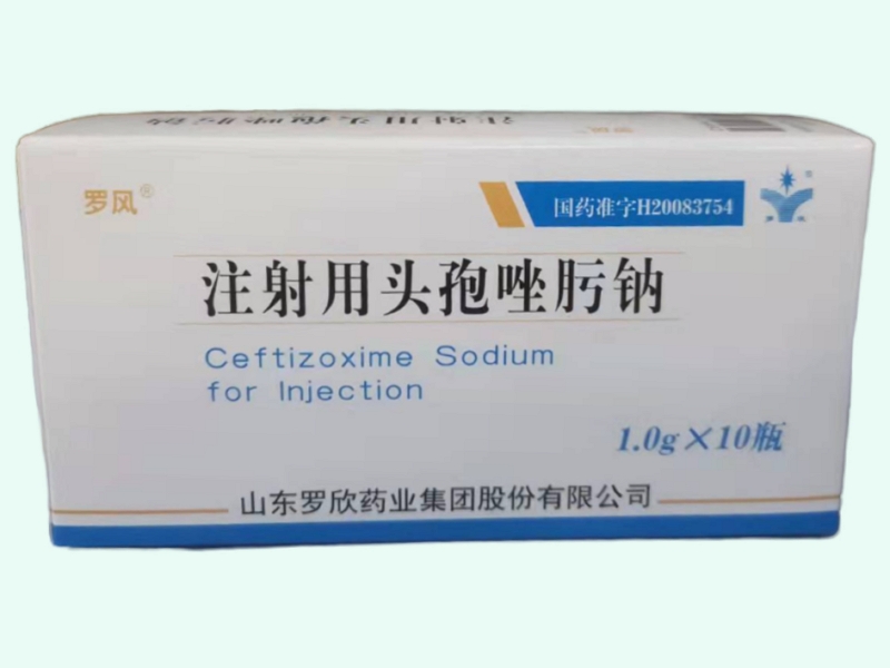 注射用头孢唑肟钠