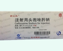 新以欣注射用头孢唑肟钠价格对比 1g*10瓶