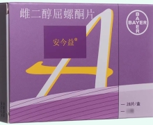 雌二醇屈螺酮片价格对比 安今益