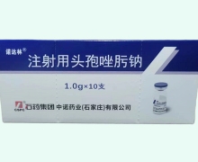 诺达林注射用头孢唑肟钠价格对比 1g*10瓶