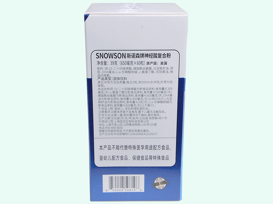 斯诺森牌神经酸复合粉